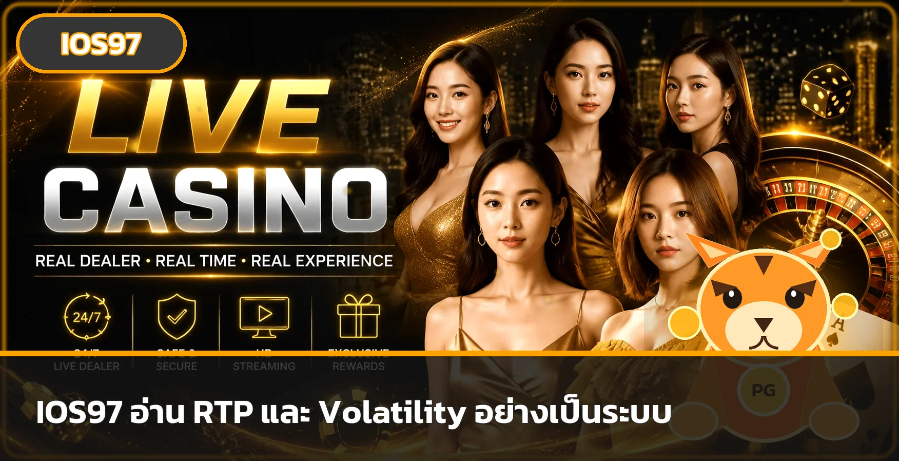 IOS97 คู่มือ RTP และ Volatility สำหรับเกมสล็อต